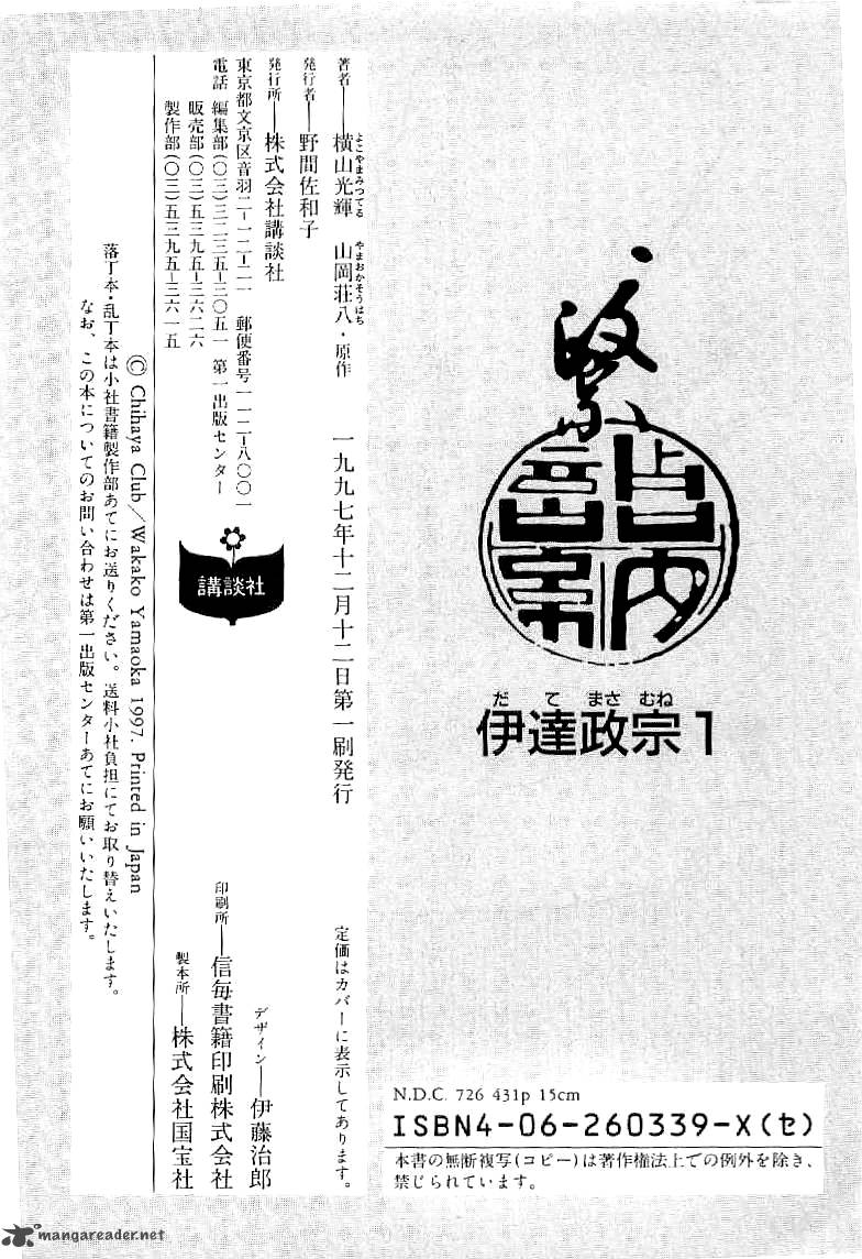 Date Masamune Yokoyama Mitsuteru 15 27