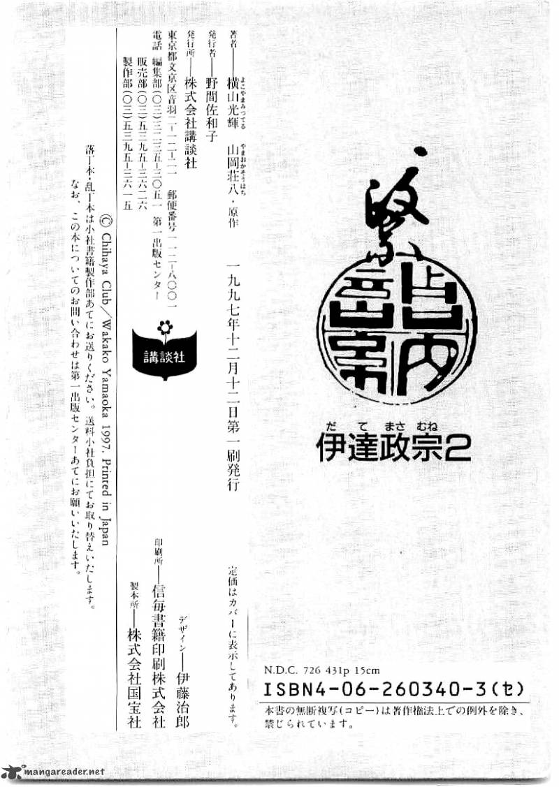 Date Masamune Yokoyama Mitsuteru 29 23