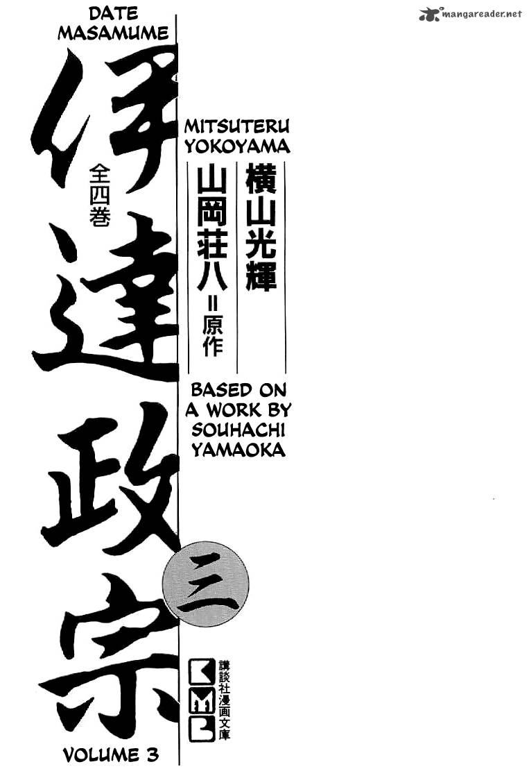 Date Masamune Yokoyama Mitsuteru 30 3