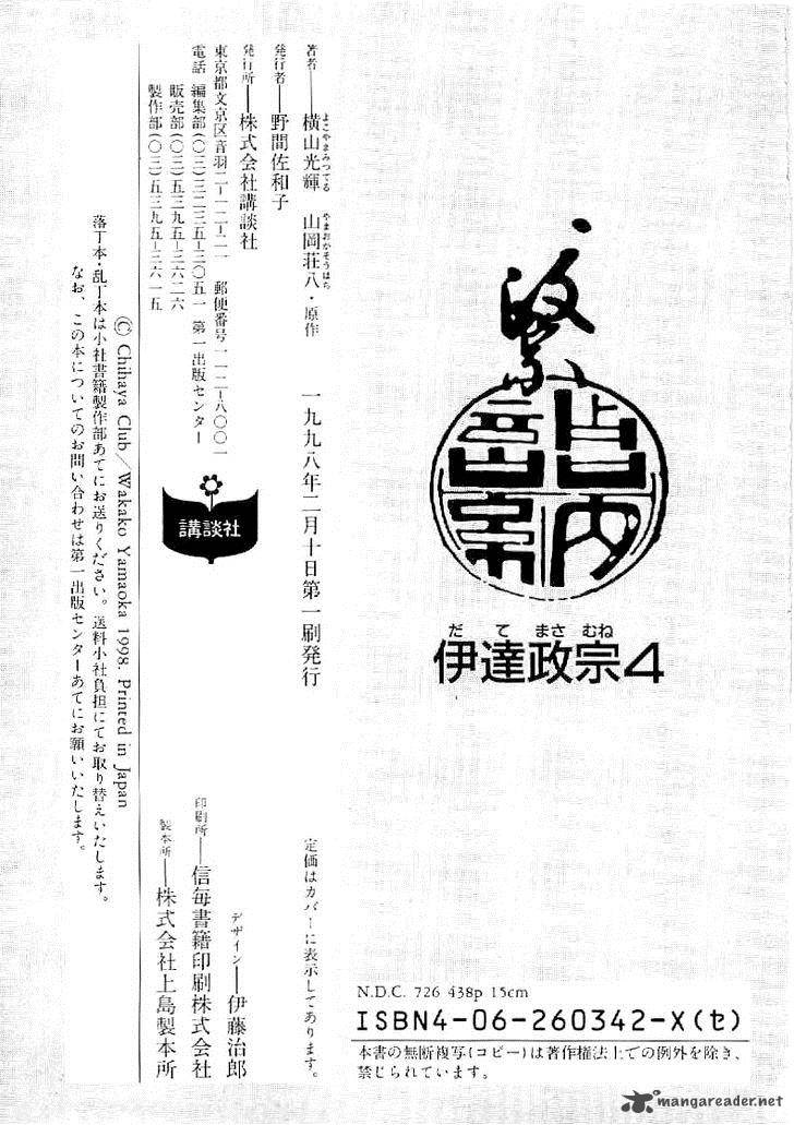 Date Masamune Yokoyama Mitsuteru 63 36