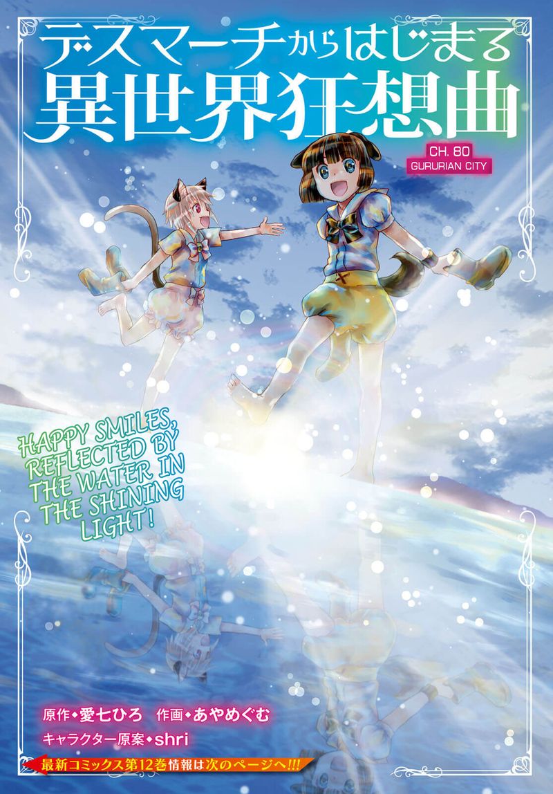 Death March Kara Hajimaru Isekai Kyousoukyoku 80 1