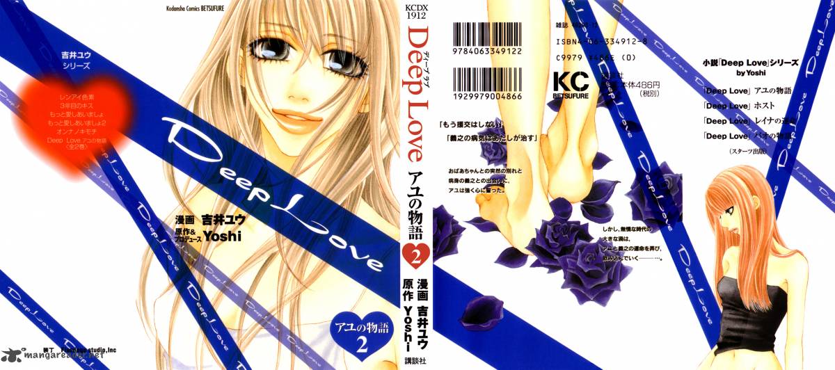 Deep Love Ayu No Monogatari 5 1