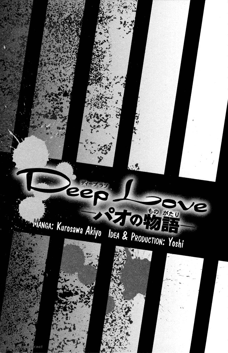 Deep Love Pao No Monogatari 1 4