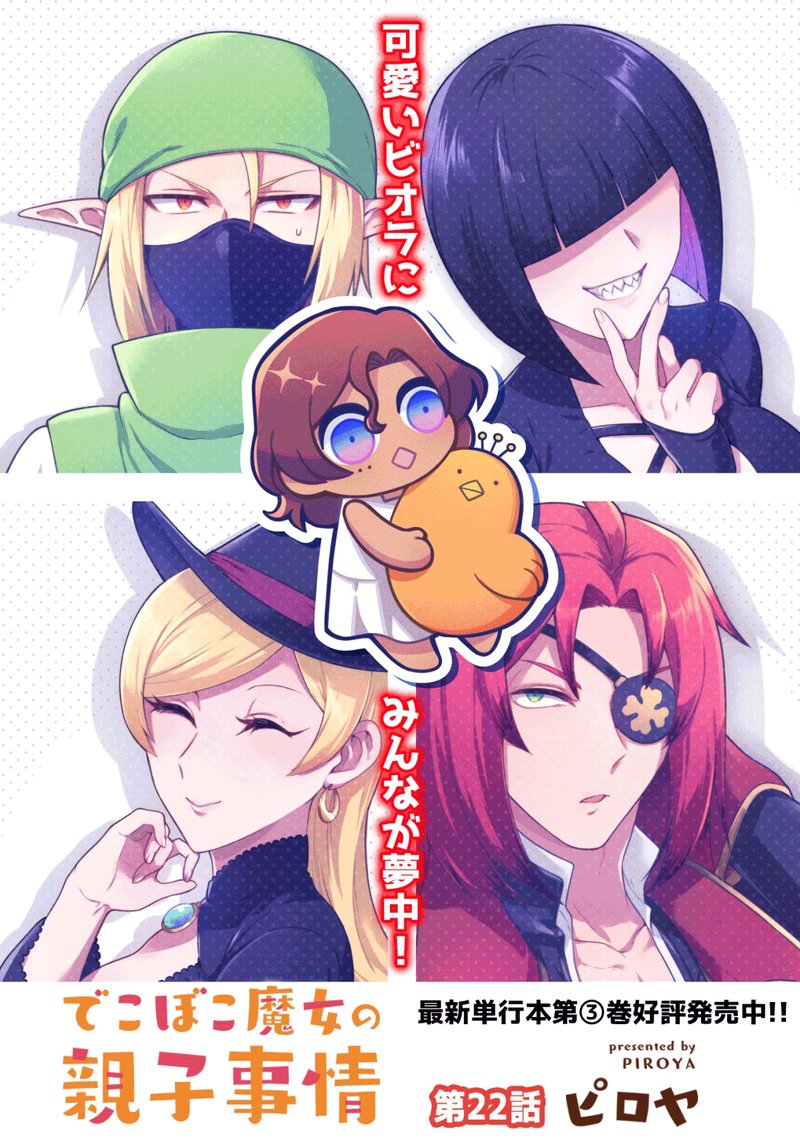 Dekoboko Majo No Oyako Jijou 22 3