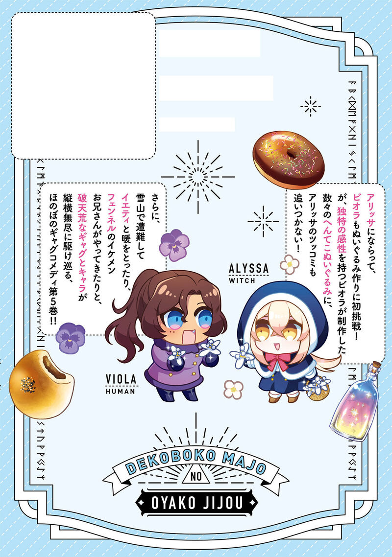 Dekoboko Majo No Oyako Jijou 33 23