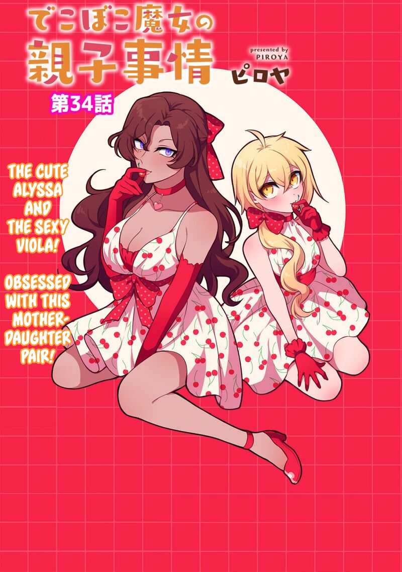 Dekoboko Majo No Oyako Jijou 34 1