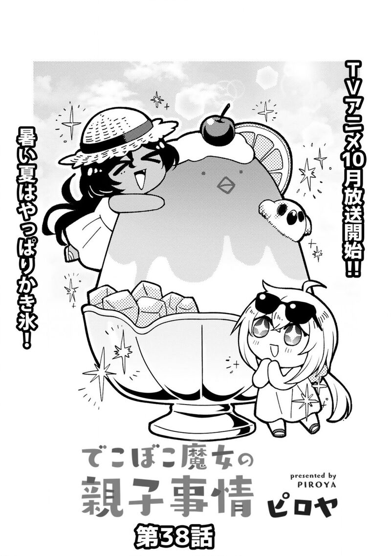 Dekoboko Majo No Oyako Jijou 38 3