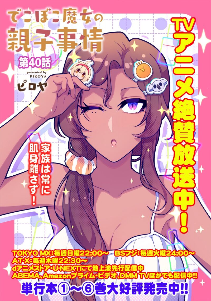 Dekoboko Majo No Oyako Jijou 40 1