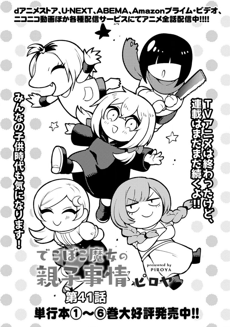 Dekoboko Majo No Oyako Jijou 41 3