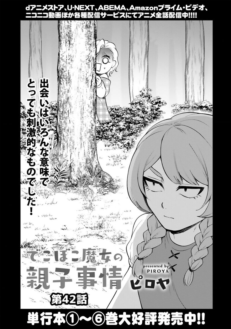 Dekoboko Majo No Oyako Jijou 42 1