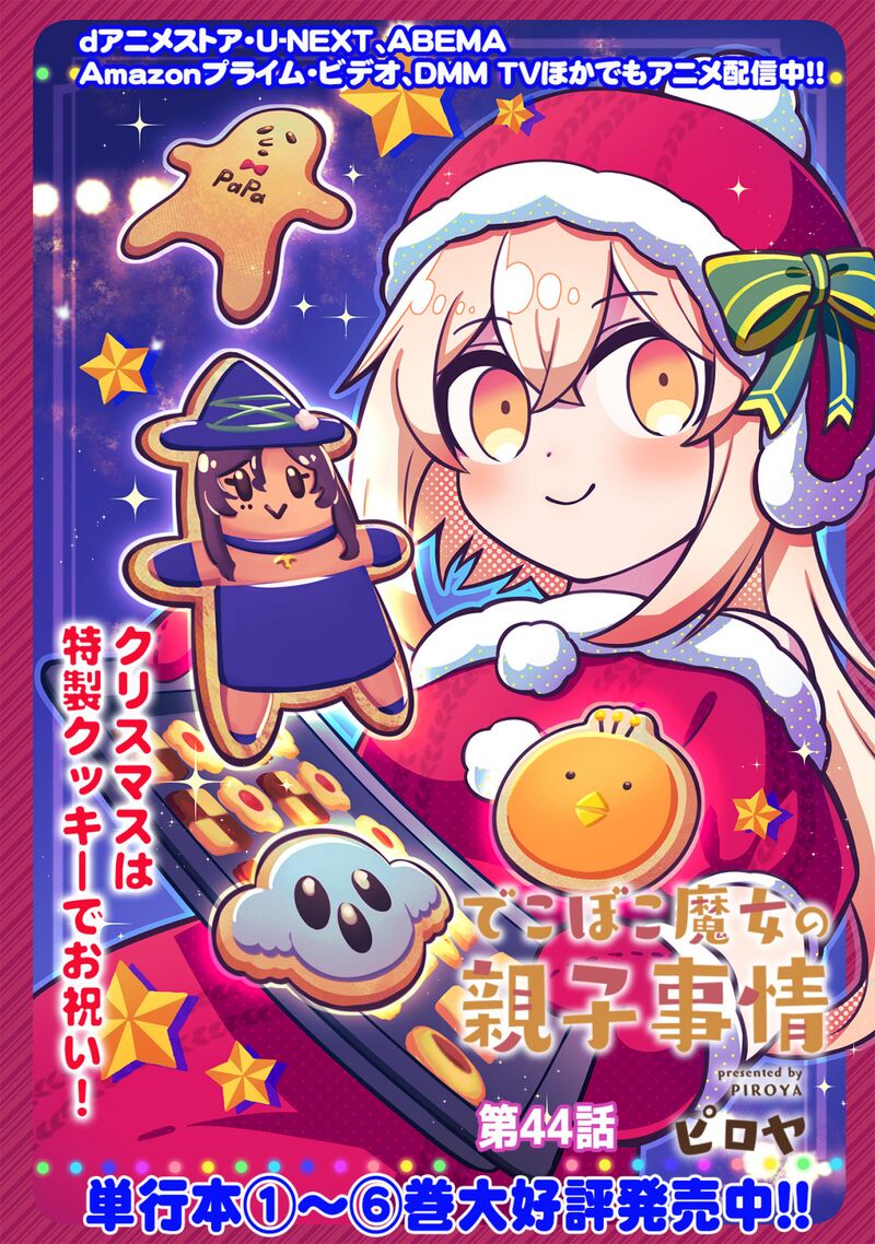 Dekoboko Majo No Oyako Jijou 44 2
