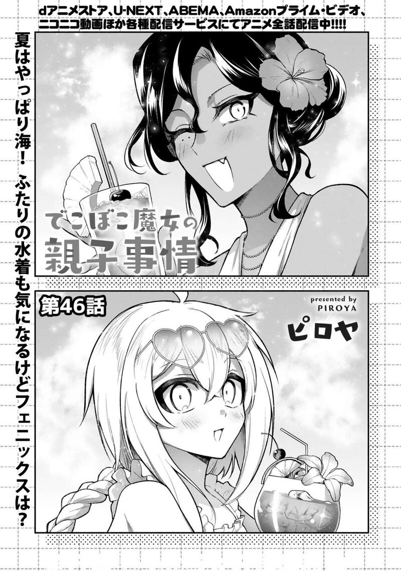 Dekoboko Majo No Oyako Jijou 46 1