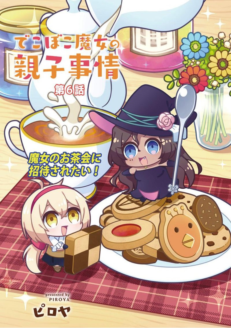 Dekoboko Majo No Oyako Jijou 6 3