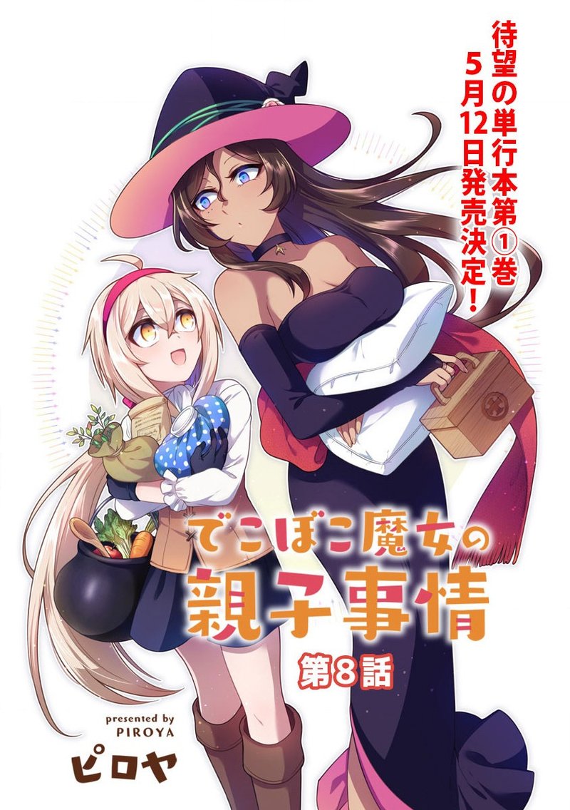 Dekoboko Majo No Oyako Jijou 8 3