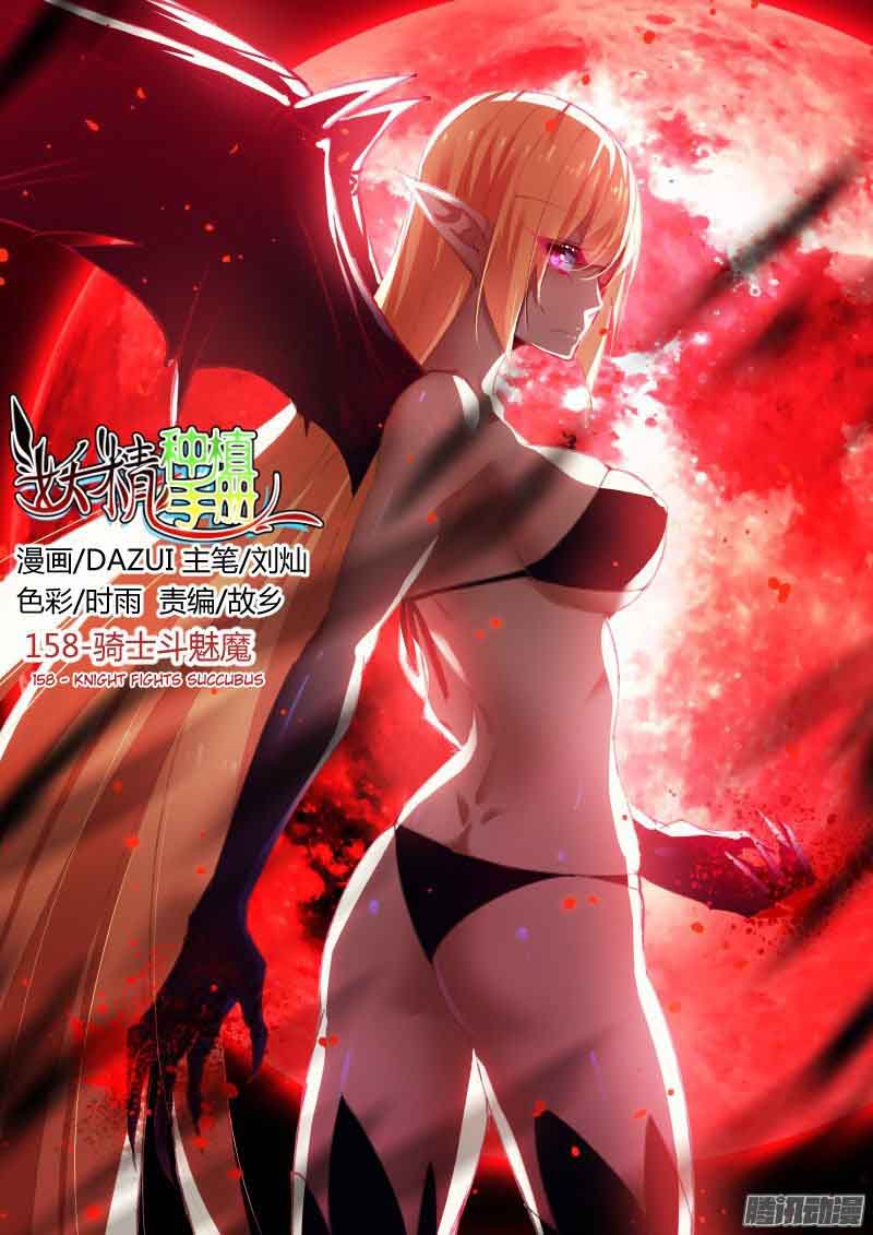 Demon Spirit Seed Manual 158 1