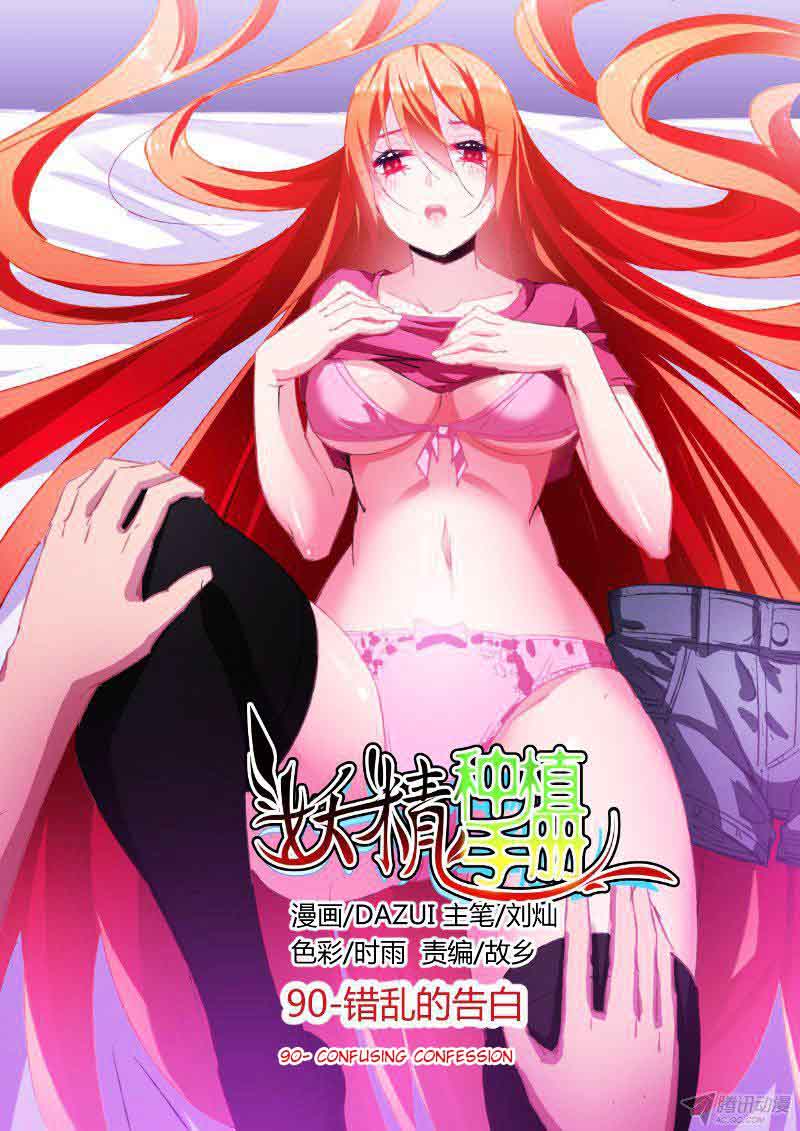 Demon Spirit Seed Manual 90 1