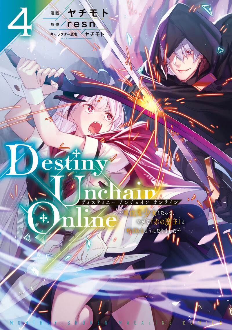 Destiny Unchain Online 25 1