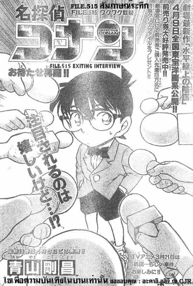 Detective Conan 515 1