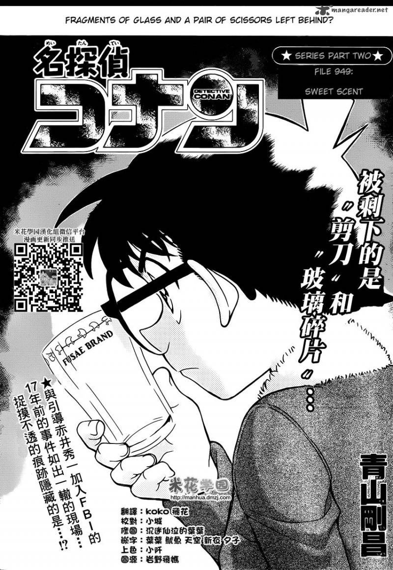 Detective Conan 949 1