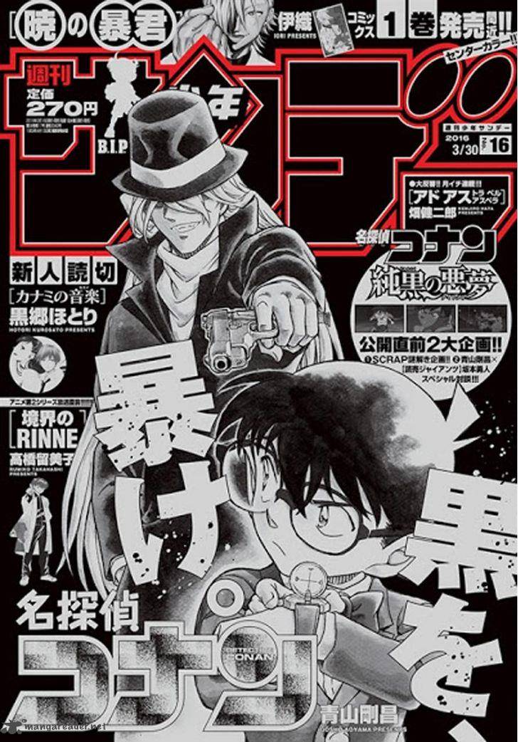 Detective Conan 952 1