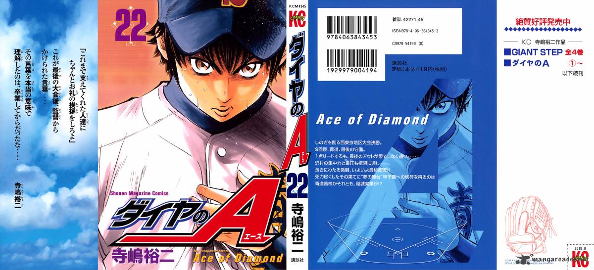 Diamond No Ace 184 1