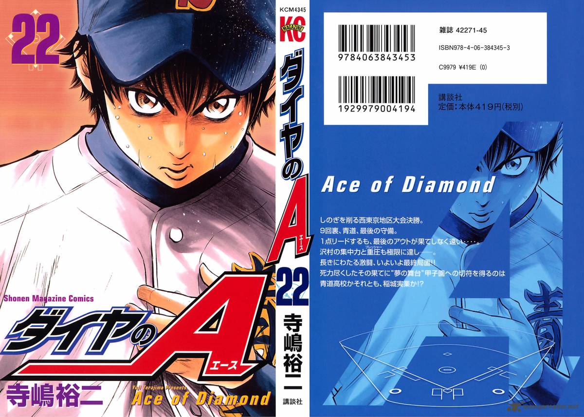 Diamond No Ace 184 2