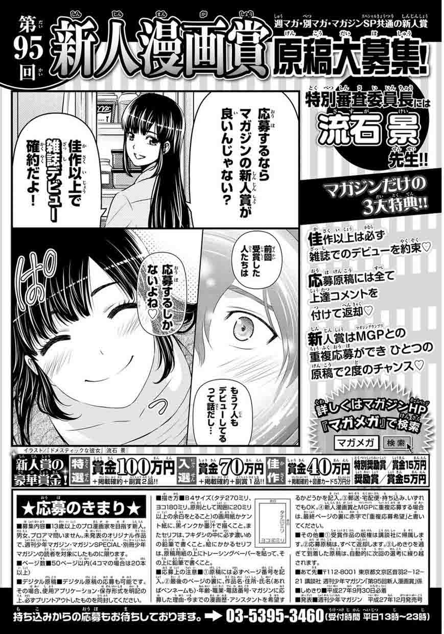 Domestic Na Kanojo 64 20