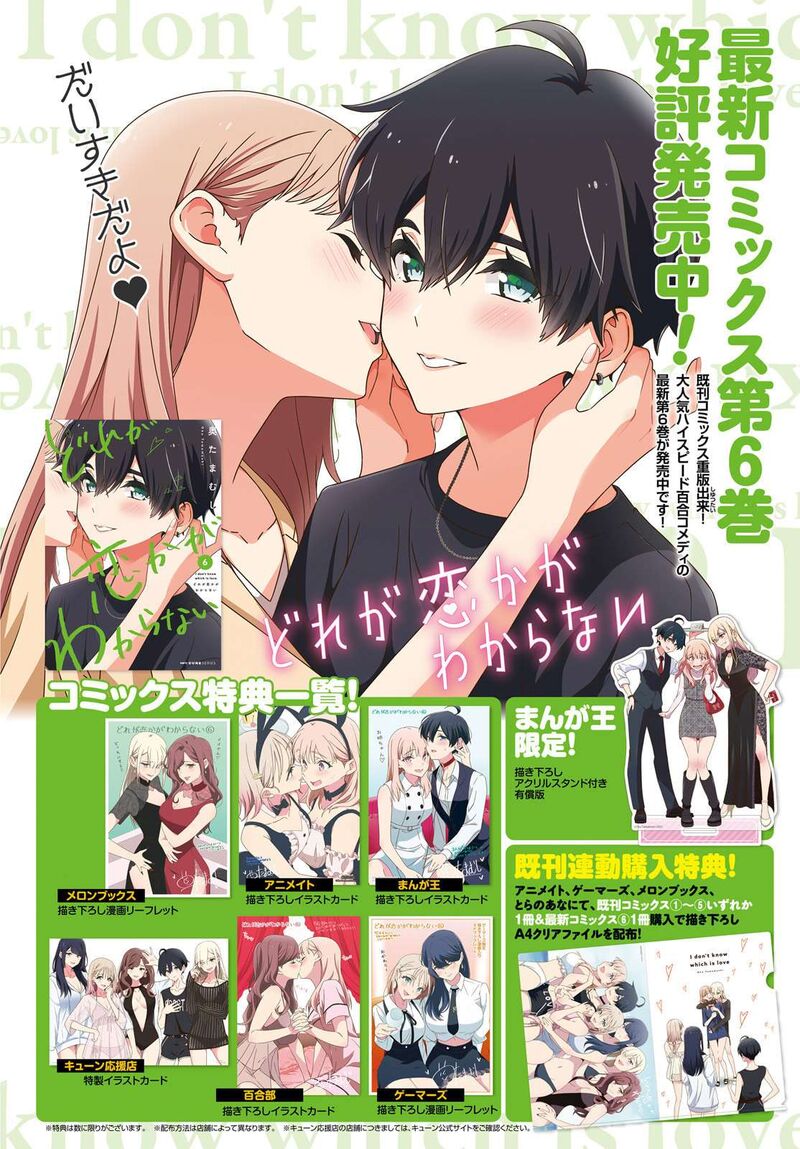 Dore Ga Koi Ka Ga Wakaranai 46 2