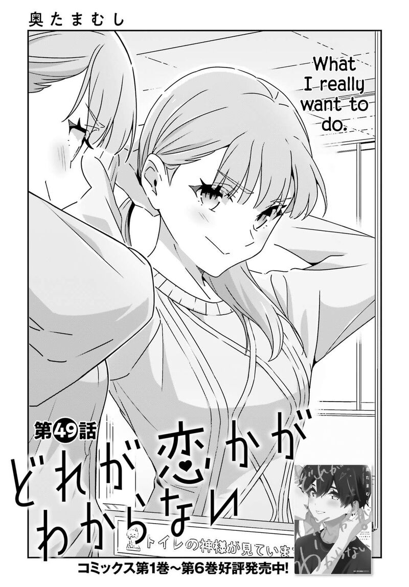 Dore Ga Koi Ka Ga Wakaranai 49 1