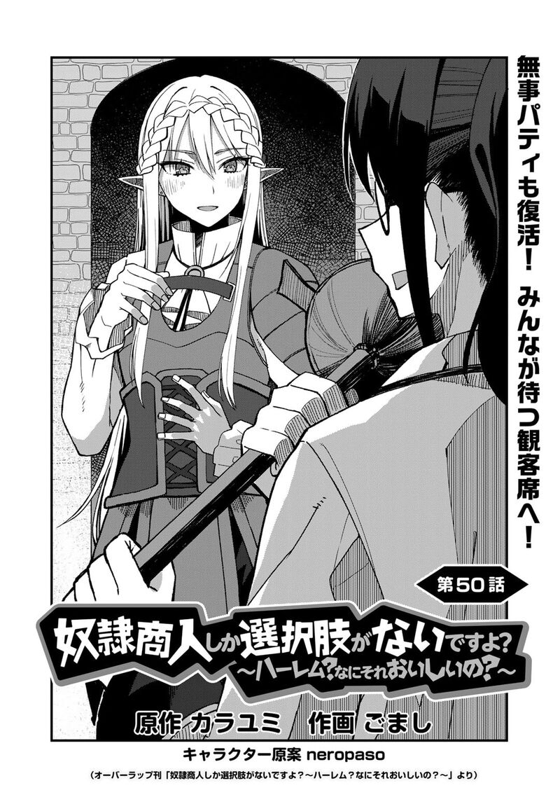 Dorei Shounin Shika Sentakushi Ga Nai Desu Yo Harem Nani Sore OishII No 50 2