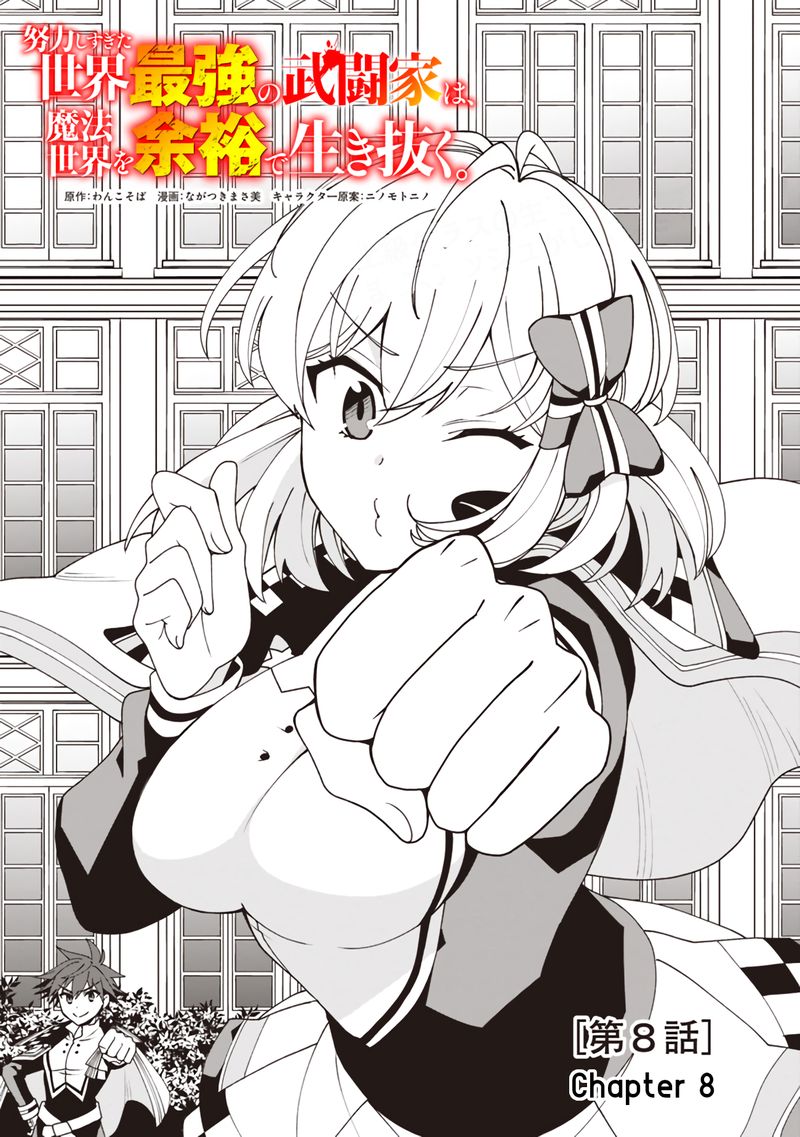 Doryoku Shisugita Sekai Saikyou No Butouka Ha Mahou Sekai Wo Yoyuu De Ikinuku 8 1