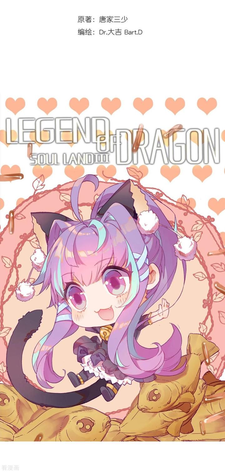 Douluo Dalu 3 The Legend Of The Dragon King 106 1