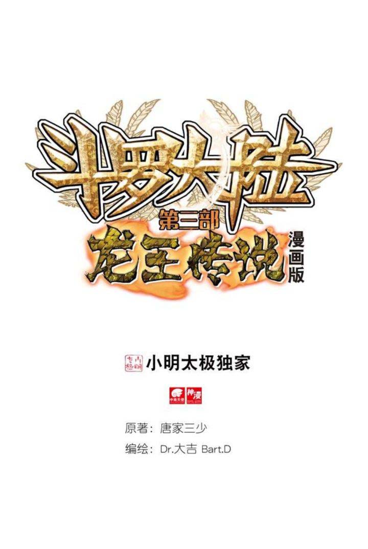 Douluo Dalu 3 The Legend Of The Dragon King 148 1