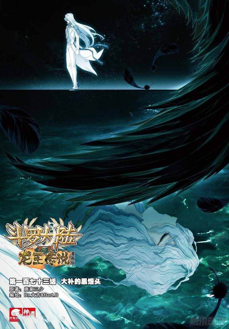 Douluo Dalu 3 The Legend Of The Dragon King 244 1