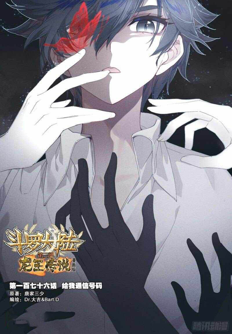 Douluo Dalu 3 The Legend Of The Dragon King 250 1