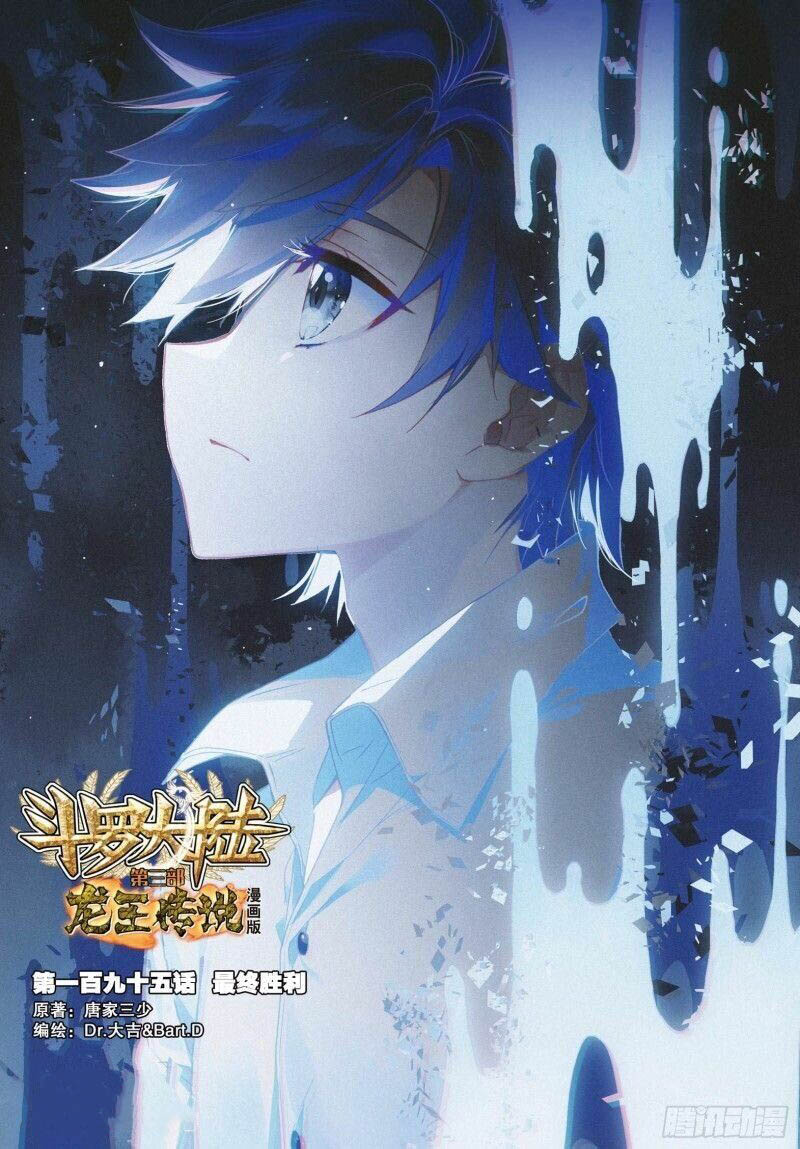 Douluo Dalu 3 The Legend Of The Dragon King 288 1