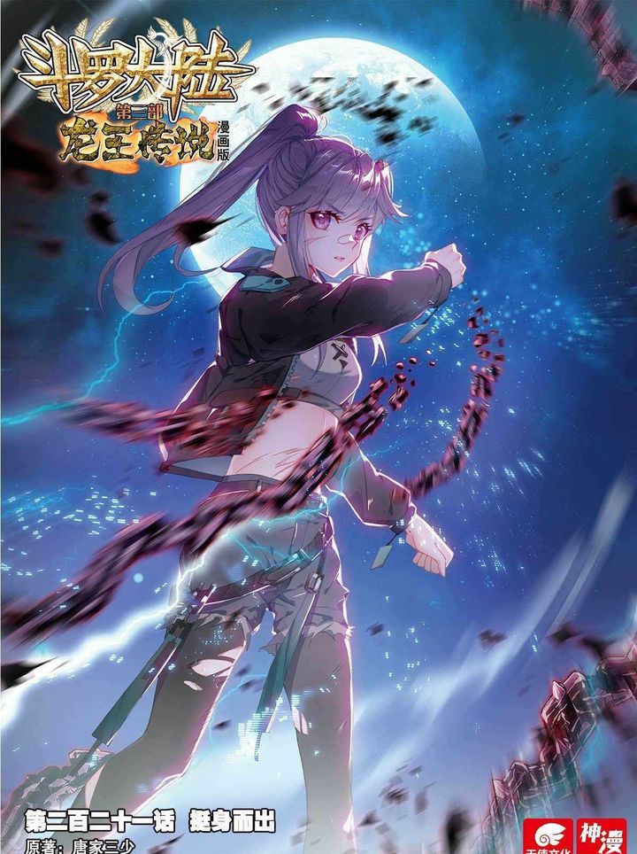 Douluo Dalu 3 The Legend Of The Dragon King 340 1