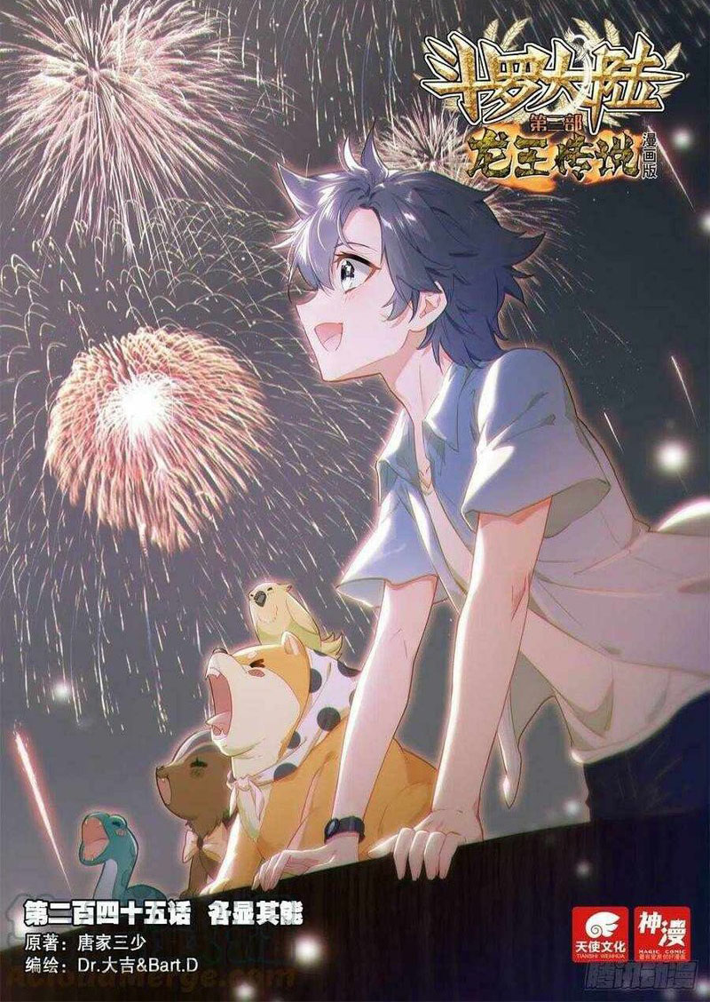 Douluo Dalu 3 The Legend Of The Dragon King 388 1