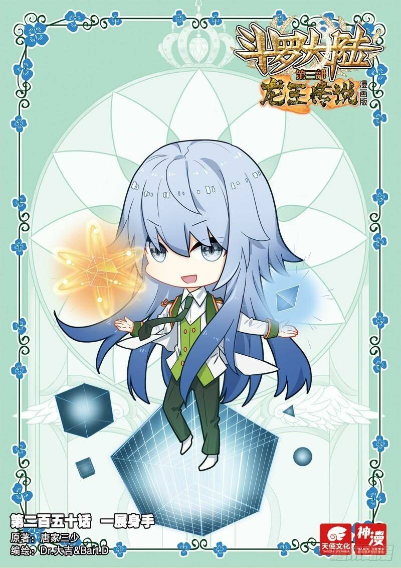 Douluo Dalu 3 The Legend Of The Dragon King 398 1