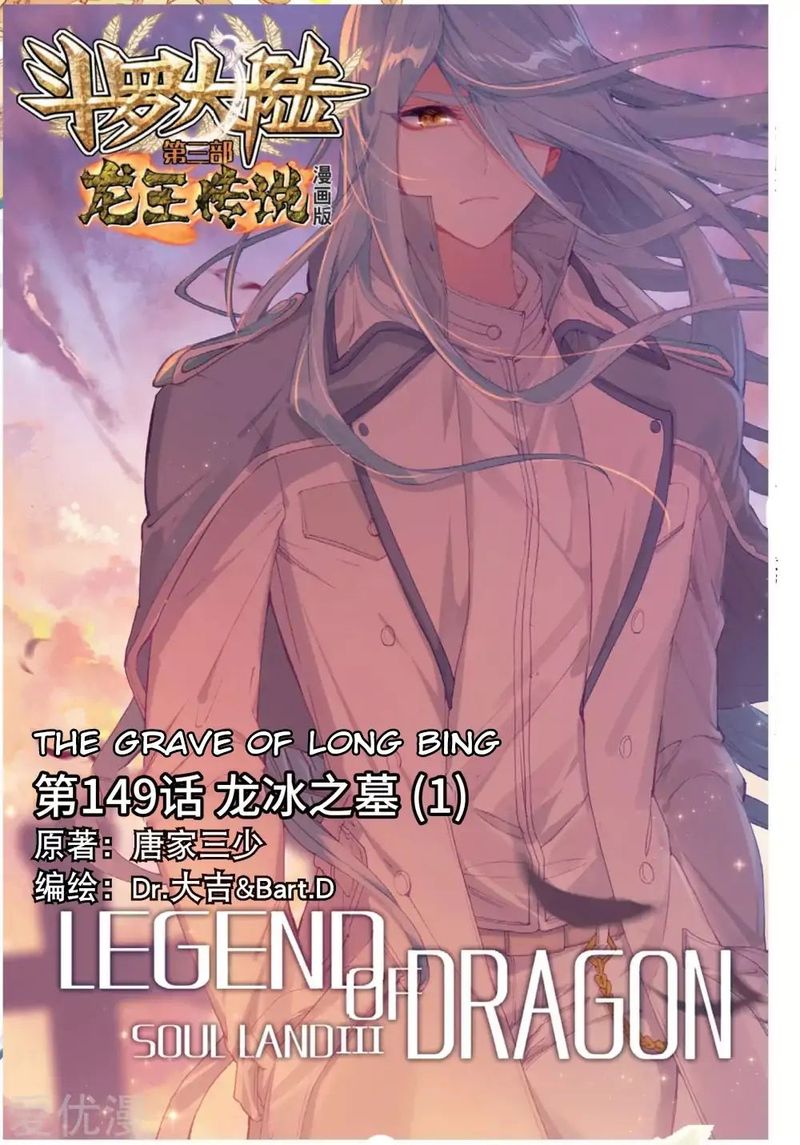 Douluo Dalu 3 The Legend Of The Dragon King 75 1