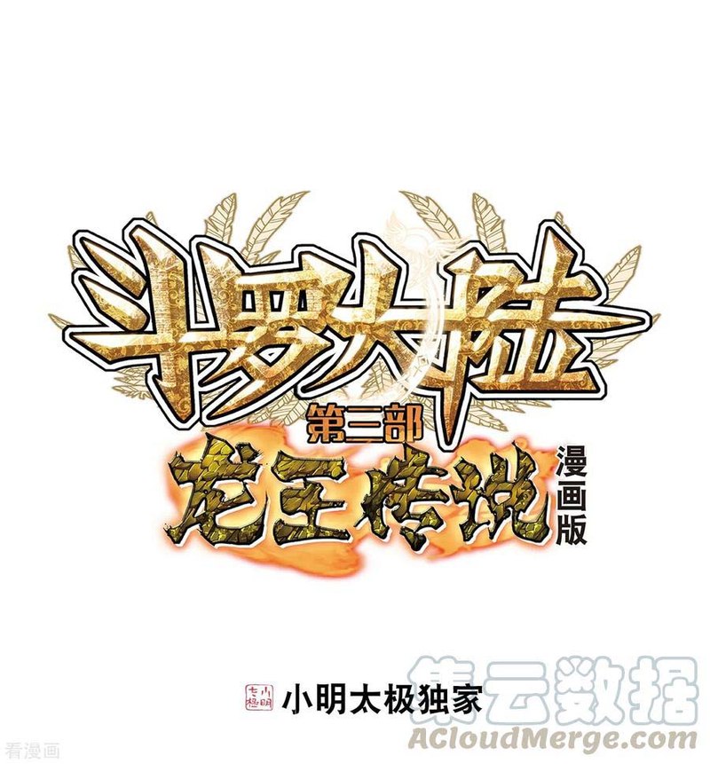 Douluo Dalu 3 The Legend Of The Dragon King 99 1