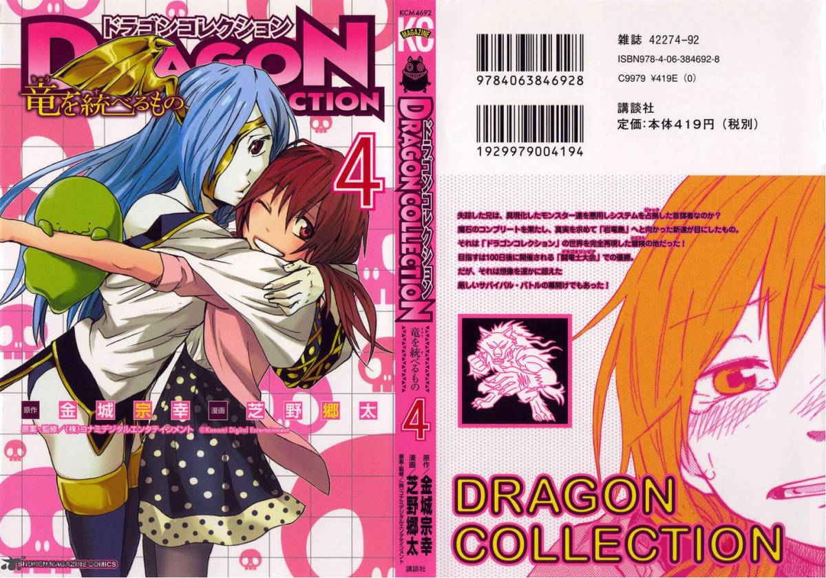 Dragon Collection 25 2