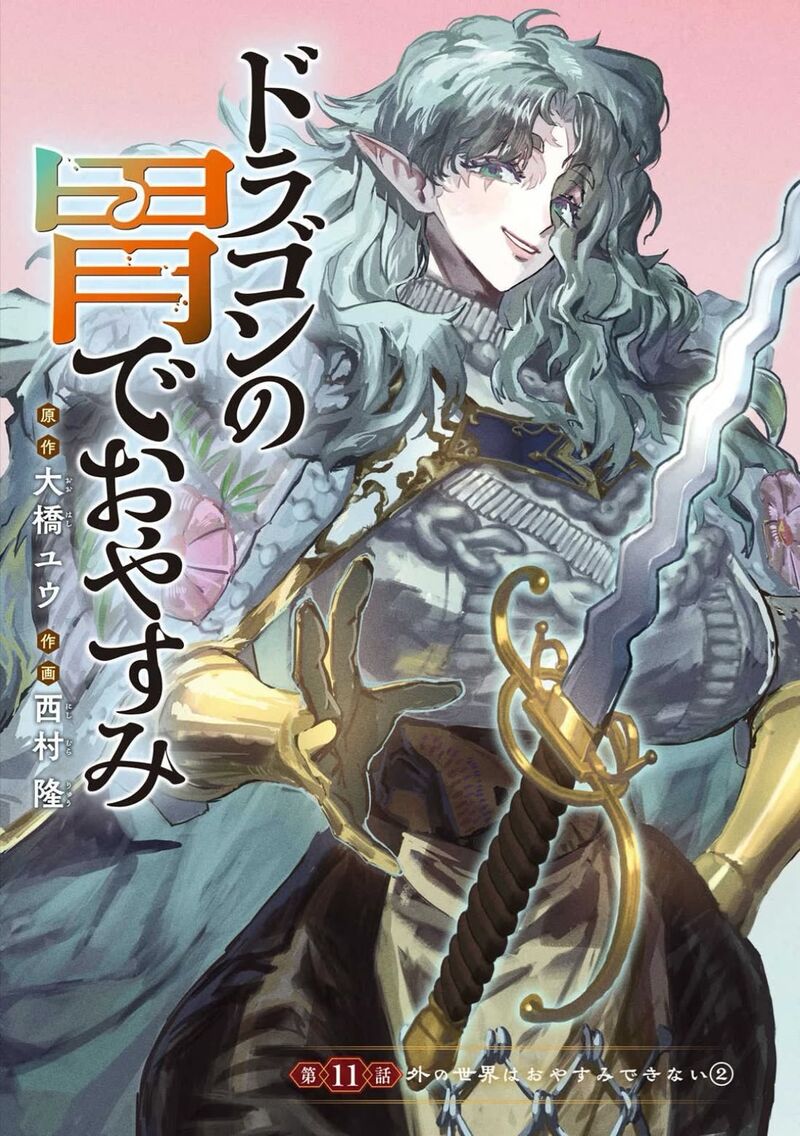 Dragon No I De Oyasumi 11 1
