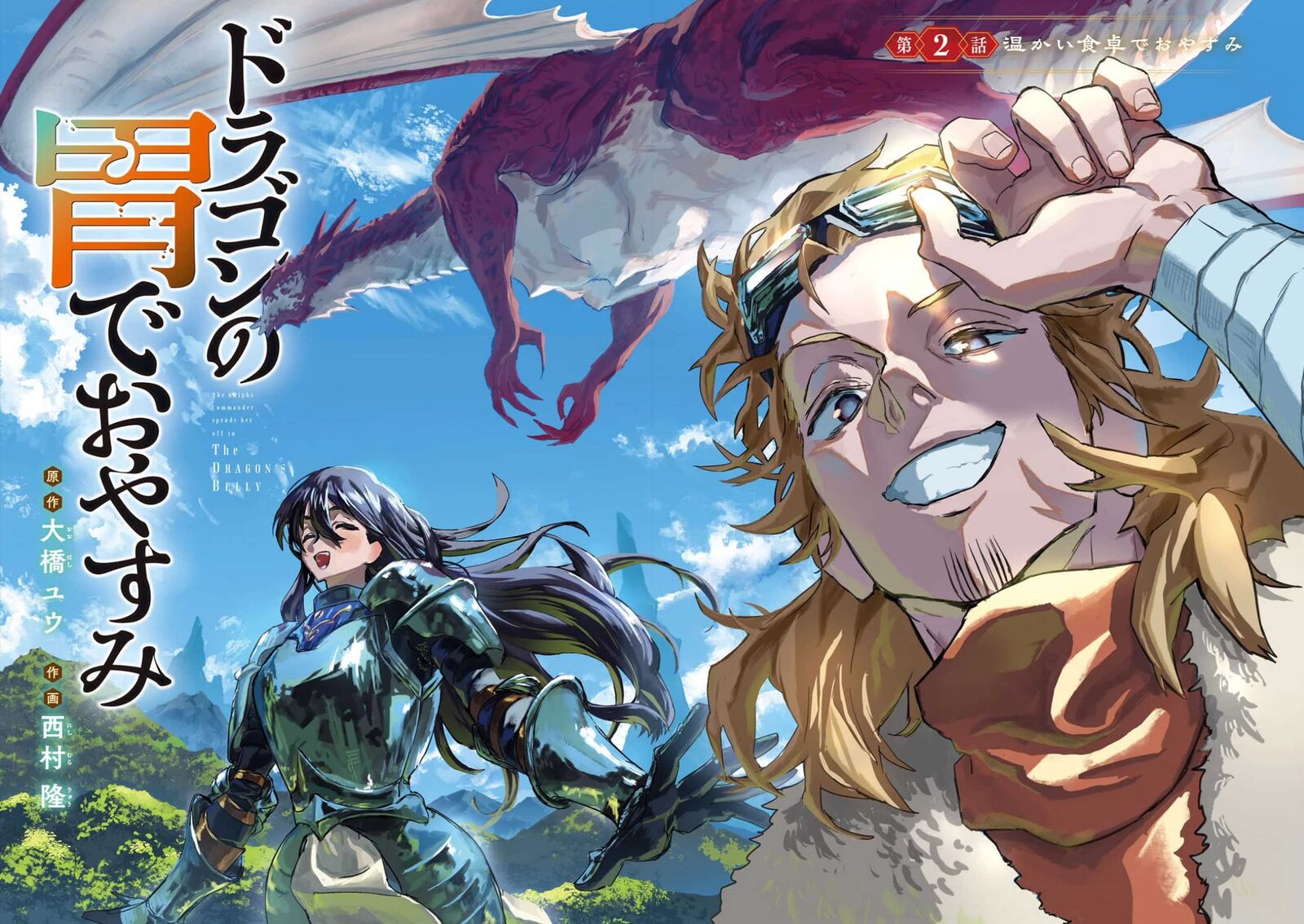 Dragon No I De Oyasumi 2 5