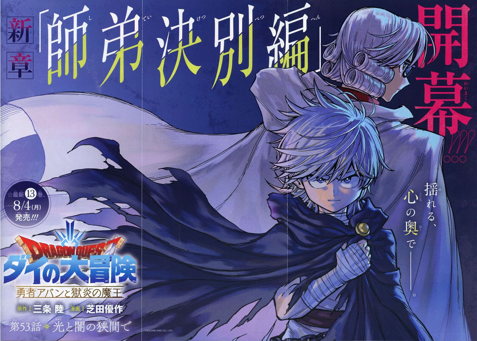 Dragon Quest Dai No Daibouken Yuusha Avan To Gokuen No Maou 53 54