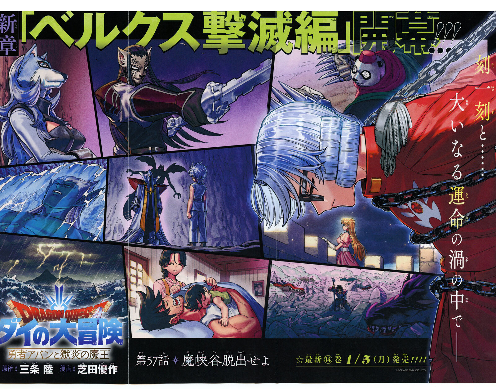 Dragon Quest Dai No Daibouken Yuusha Avan To Gokuen No Maou 57 65