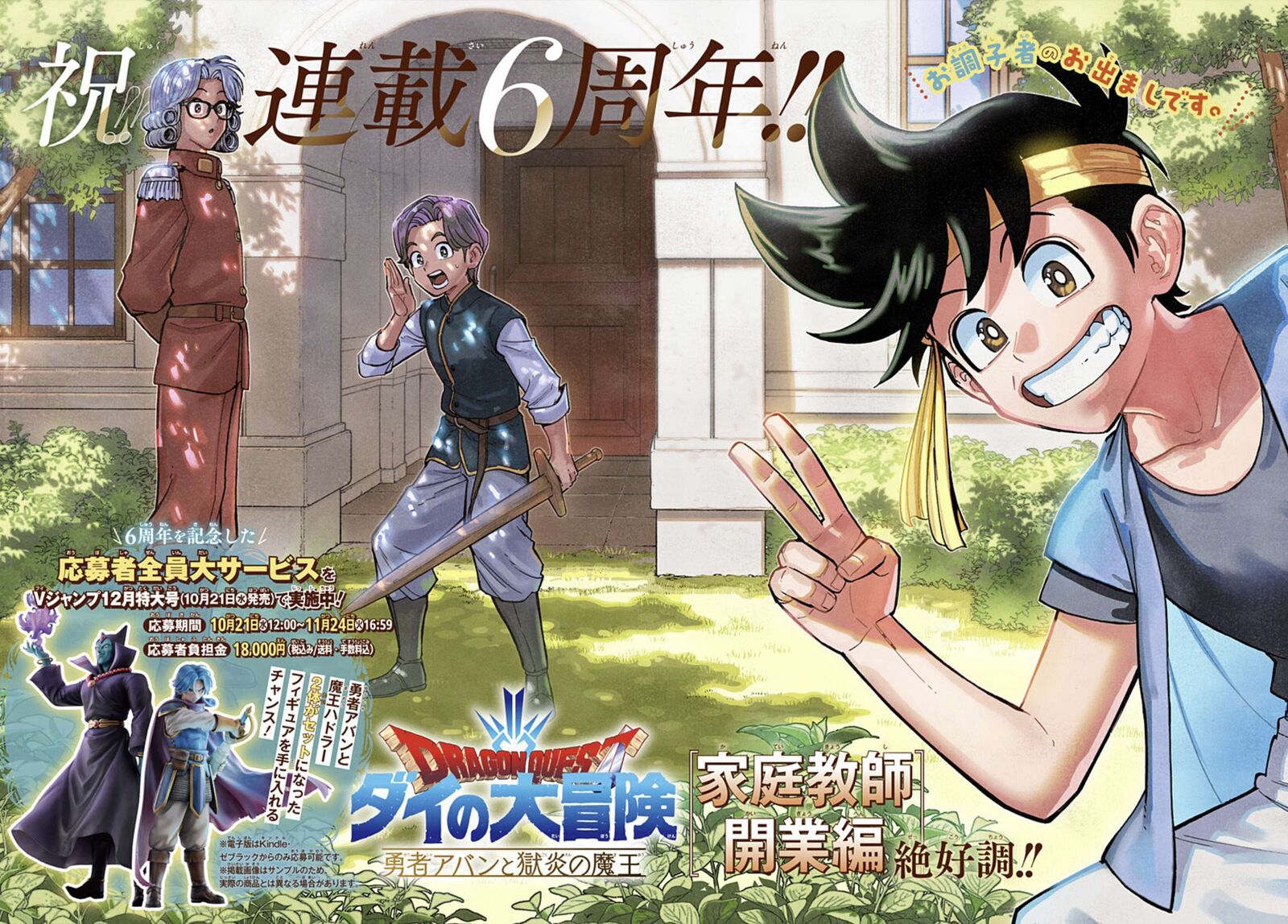 Dragon Quest Dai No Daibouken Yuusha Avan To Gokuen No Maou 66 42