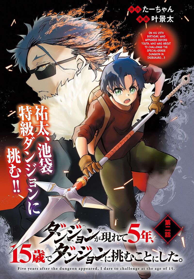 Dungeon Ga Arawarete 5 Nen 15 Sai De Dungeon Ni Idomu Koto Ni Shita 2 2