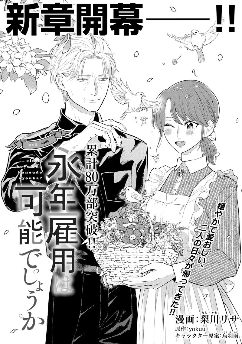 Einen Koyou Wa Kanou Deshou Ka 21 2