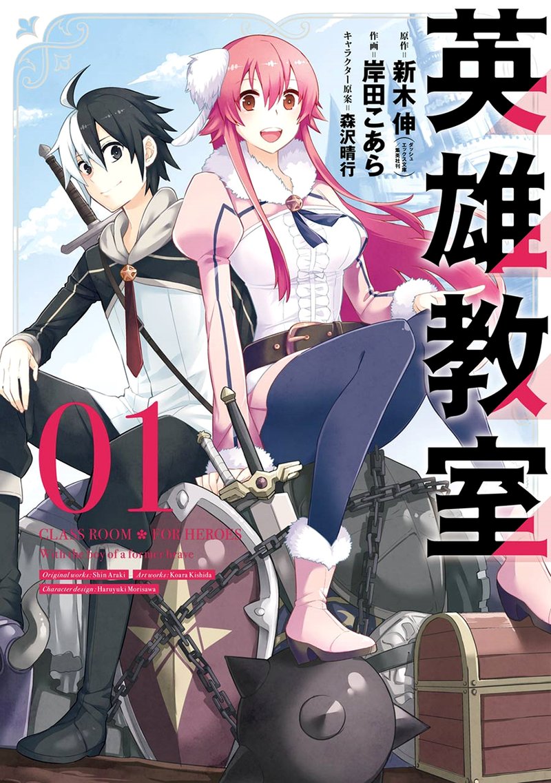 Eiyuu Kyoushitsu 1a 1